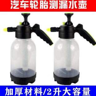 汽车真空胎修补测试漏气壶检测喷壶轮胎清洗水壶补胎伤口查漏工具