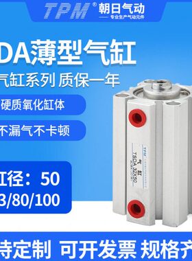 朝日气动薄型气缸SDA汽缸50*63×80X100带磁铝合金5气动元件10TPM