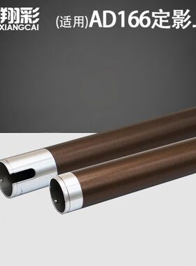 翔彩 适用震旦 AD166 AD168 定影上辊 166 168 216 218 226 228加