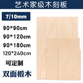 180版 画木刻板定制 120木工雕刻版 10mm椴木版 画木刻板90