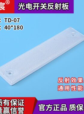 上海定宸TD-07反光板光电开关反光片光电传感器反光镜