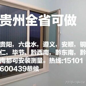 贵阳六盘水遵义安顺铜仁黔西南毕节黔东南黔南隐形防护防盗网窗栏