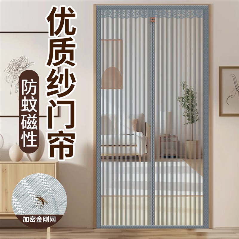 防蚊门帘2025新款高档全磁条磁性自吸夏季家用防T蝇金刚纱窗纱门