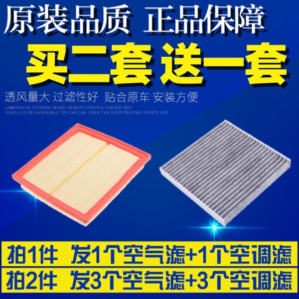 适配15 16 17 18款众泰大迈X5 1.5T空气空调滤芯空滤清器格滤网图片