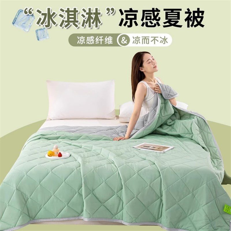 7.3新款凉感丝冰淇淋夏被O纯色印花空调被