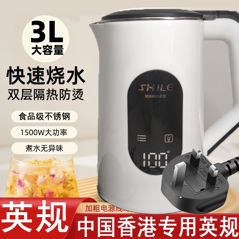 中国香港用电热水壶英规2s20V不锈钢智能烧水壶家用分体出口小家