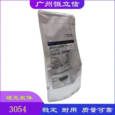 理光MP2554 3054 3354 3554 2555 3055 3555 4054 5054载体显影剂