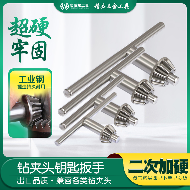 家用手电钻钥匙钻夹头扳手M6J13冲击钻5台钻转头16电磨开锁10配件