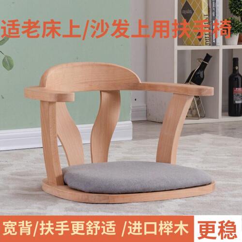 适老沙发床上扶手靠背椅神器老人看书卧床倚靠实木无腿榻榻米座椅