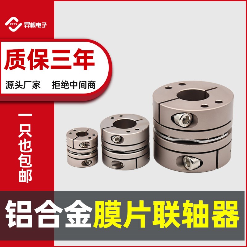 LD铝合金单双膜片联轴器伺服步进连轴节大功率Q电机丝杆刚性连轴
