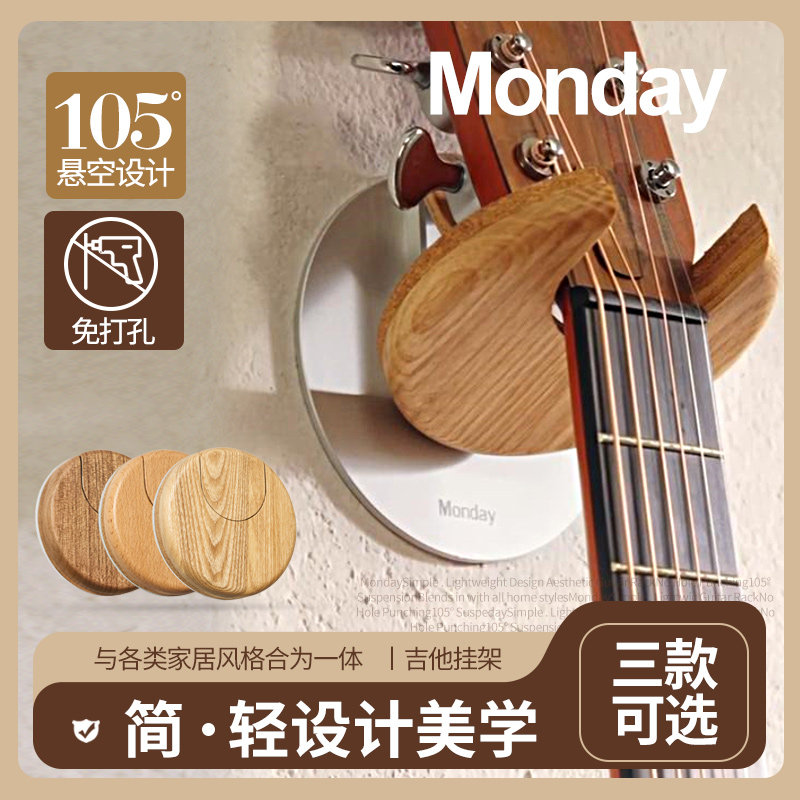 Monday吉他挂架木质电吉他墙壁挂钩G创意贝斯琴架尤克里里民谣吊