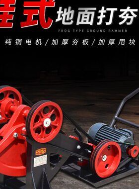 6080型加重蛙式打夯机380V220V电动地基夯实单三相沟渠路面砸夯机