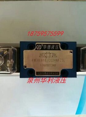 4WE6E61B/CG24N9Z5L 4WE6E61B/CW220-50N9Z5L G J D H华德换向阀