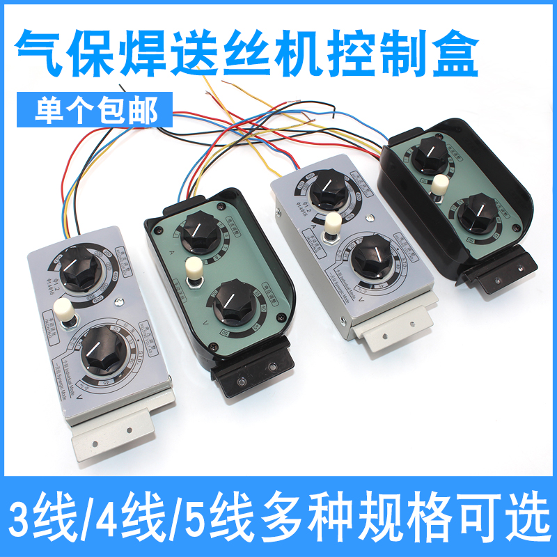二保焊送丝机控制盒分体焊机控制盒 气保焊遥控盒3W线4线5线调速