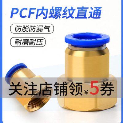 莱泽气管快插PCF内螺纹直通接头pcf4-M5 6-01 8-02 10-03气动大全