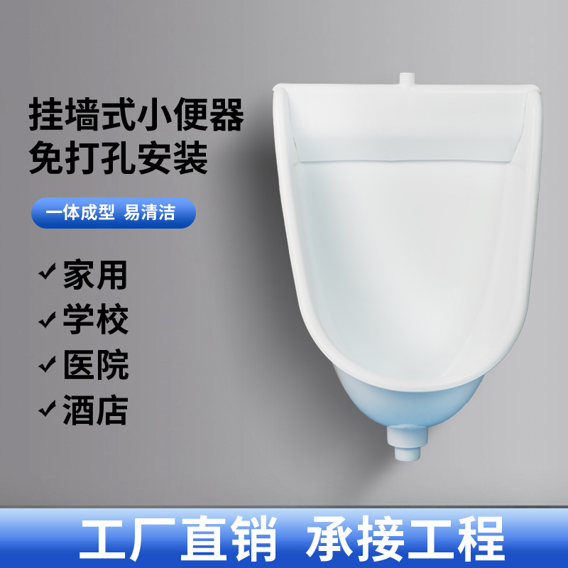 免打孔小便池挂墙式男士壁t挂式小便器公共厕所工程承接塑料小便