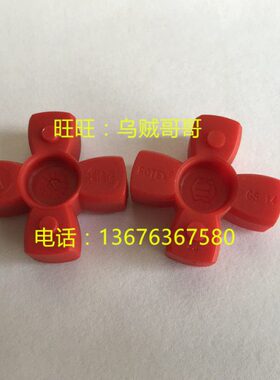 德国ROTEX GS5/7/9/12/14/19/24/28/38/42/48/55/65/75梅花垫接手