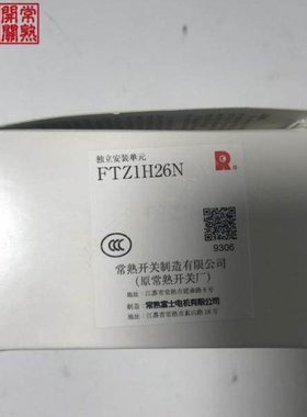 常熟开关独立安装单元 FTZ1H26N 适用类型-热继电器CJR3-25(-AN)
