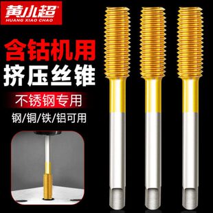 挤压丝攻丝锥含钴机用丝锥不锈钢专用自攻钻头丝锥丝攻m4m6m8m16