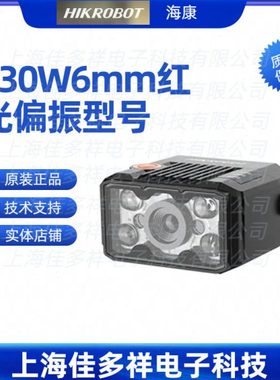 MV-IDB005X-06RP 海康机器人 130W6mm红光偏振型号读码器