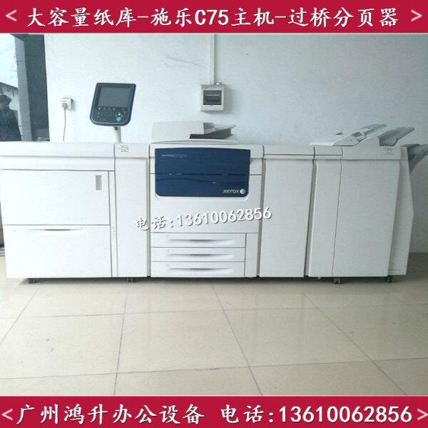 施乐 C75 J75 高速生产型 数码彩色复印机 A3+ 打印 复印 扫描