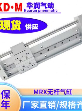 气立可磁耦式无杆气缸MRX-F10X50/100/150/200/250/300-SD2-A2