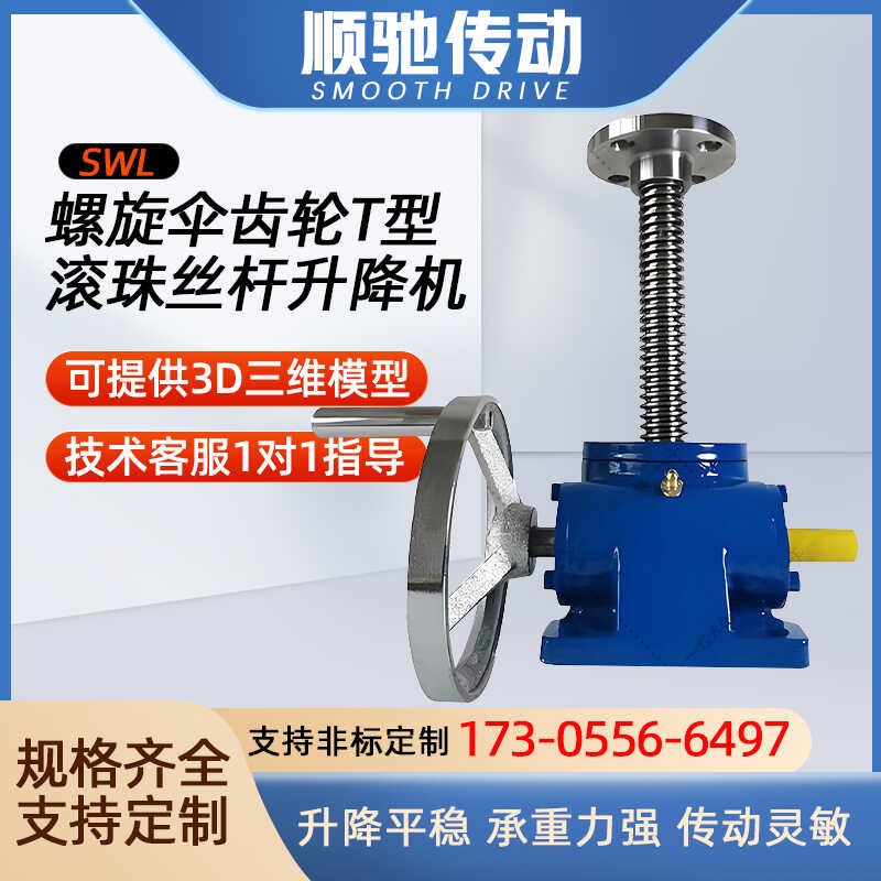 SWL丝杆升降机蜗轮蜗杆t手摇电动升降器多平台同步升降平台减速机