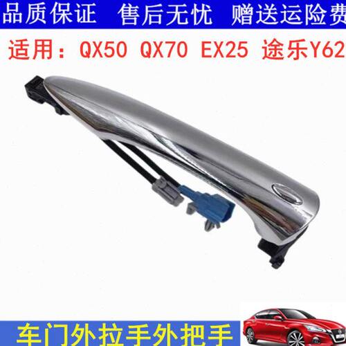 适用英菲尼迪QX50QX70EX25途乐Y62前后车门外拉手盖门外把手饰盖