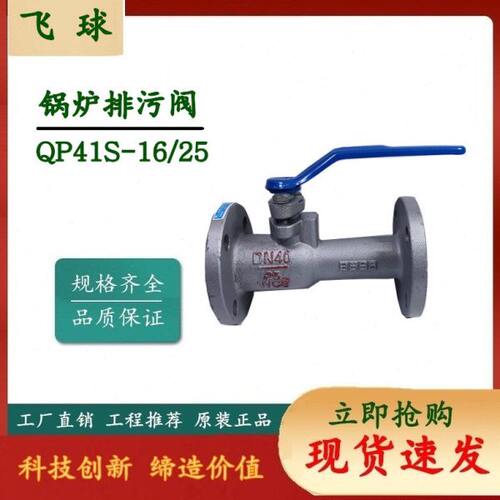 玉环飞球 QP41S-16/25 锅炉专用排污阀 快开排污球阀 DN40 DN50
