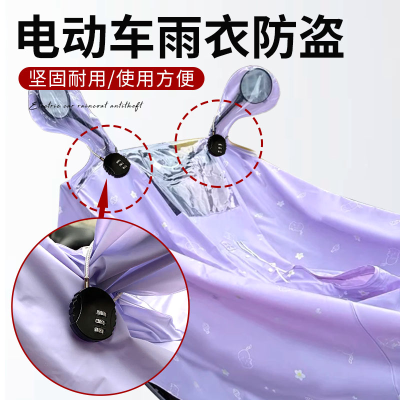 电动车雨衣防盗防偷神o器密码锁电动车雨衣头盔防盗钢丝挂锁固定