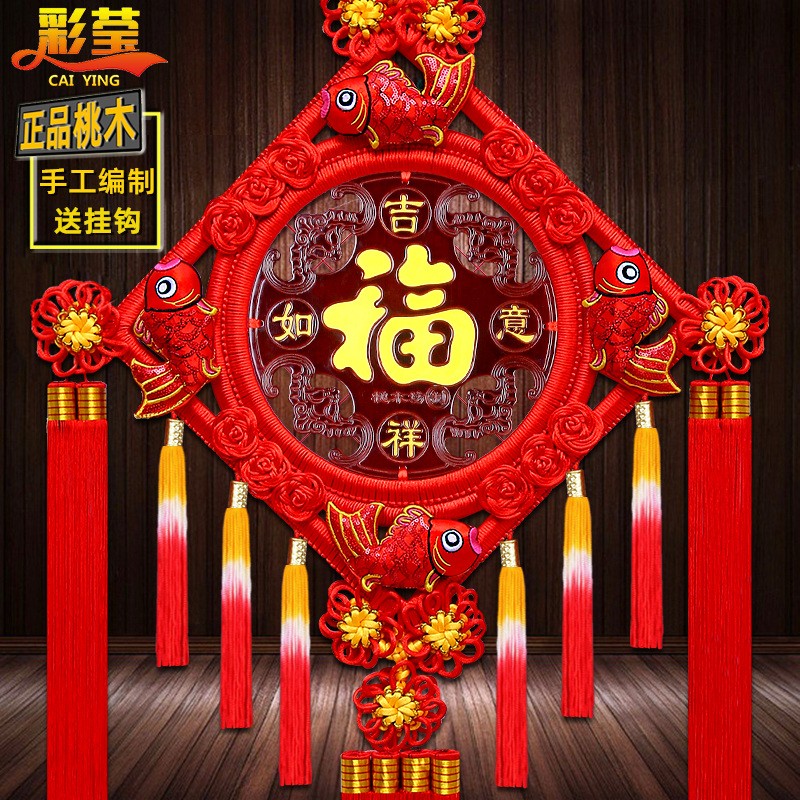 中国结挂件客厅大号桃木福字中国节E玄关乔迁平安结家居装饰小挂