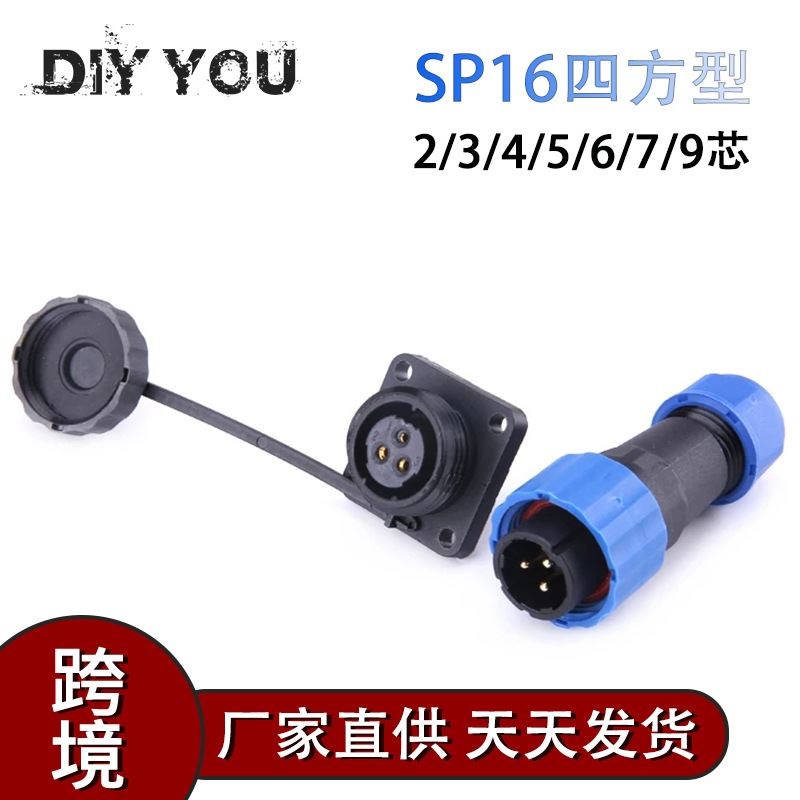 户外SPb/SD16mm对接型 防水航空插头插座IP68电线缆连接器接线端