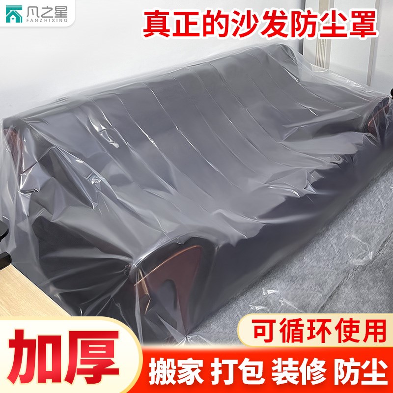 加厚沙发防尘罩搬家保护套打包袋冰箱空调餐桌婴儿车床罩防尘防水