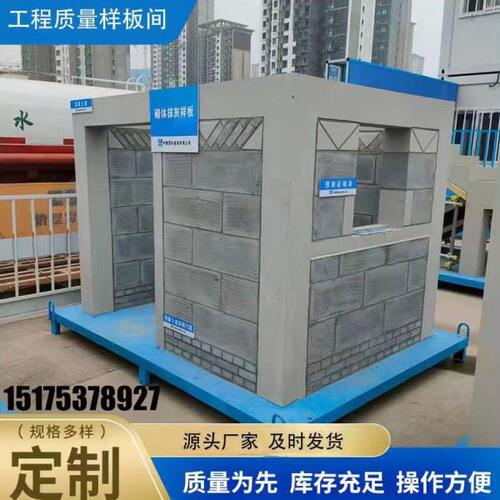 建筑工地样板引路工法工艺工程展示区施工质量样板间成品构件模型