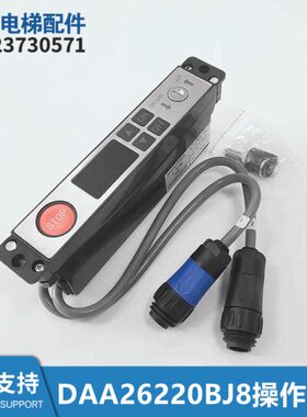 电梯配件GAA26220AM5扶梯钥匙开关盒电源锁带显示DAA26220BJ8全新