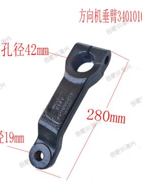 适配江淮格尔发亮剑方向机垂臂方向机直臂3401010G1H20原厂