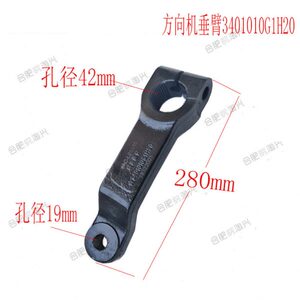 适配江淮格尔发亮剑方向机垂臂方向机直臂3401010G1H20原厂