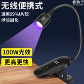 鹿仙子数显固化灯UV胶紫外线灯绿油固化手机维修无影胶夹子紫光灯