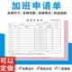 加班申请单员工人事打卡补录调休审批条职工定做考勤登记录表订制