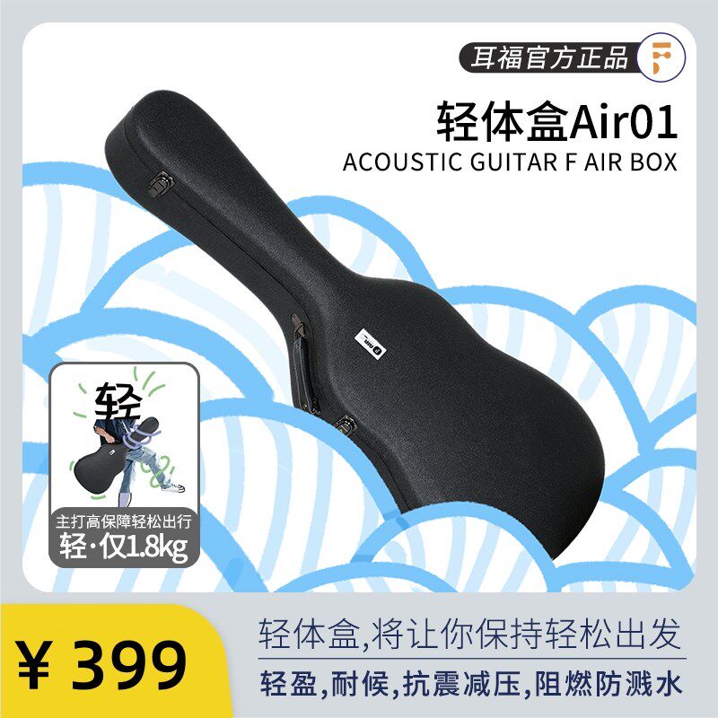 耳福 AIcR轻体琴盒 旅行便携 40寸41寸吉他琴箱 民谣吉他琴包琴盒