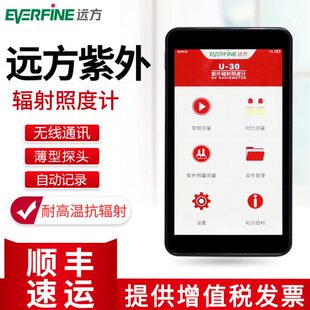 杭州远方U30光谱辐射照度计UVC紫外线强度测试能量仪高精度色温仪