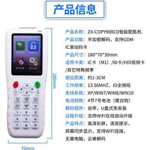 包邮送卡众新ZX-300CD 688E 900CD id卡ic卡复制机全解码拷贝机