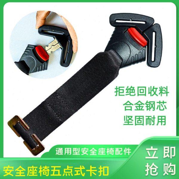 汽车儿童安全座椅配件安全扣五点式卡锁扣安全带固定器通用配件,汽车用品/电子/清洗/改装,汽车安全带套/固定器/延长带,淘宝优惠券,粉丝福利购,淘宝优惠卷