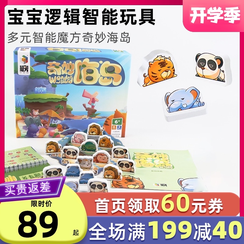 多元智能魔方奇妙海岛桌游儿童数理逻辑思维训练玩具3-10岁数学