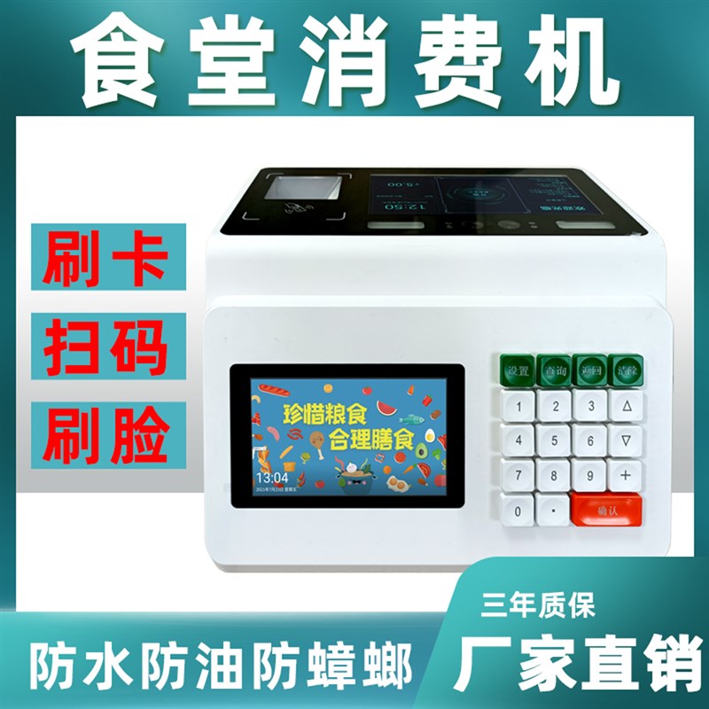 食堂刷脸消费机校园一卡通工厂售饭机IC刷卡机台式人脸.识别收费