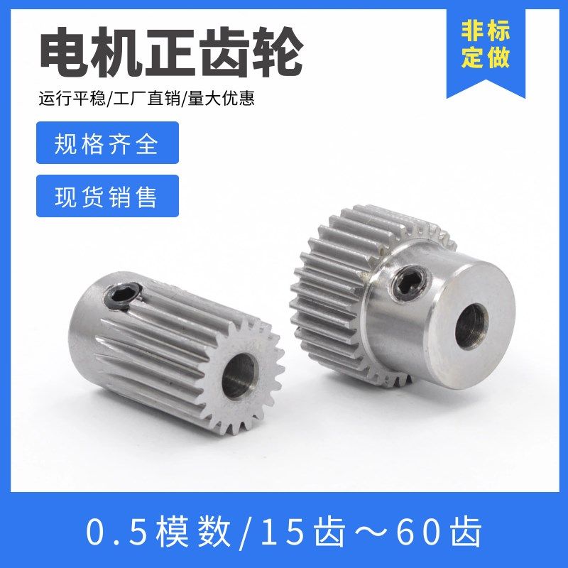 正齿轮 0.5模20齿-60齿 电机马达 凸台直齿轮齿条 孔4R/5/6/7/8/1