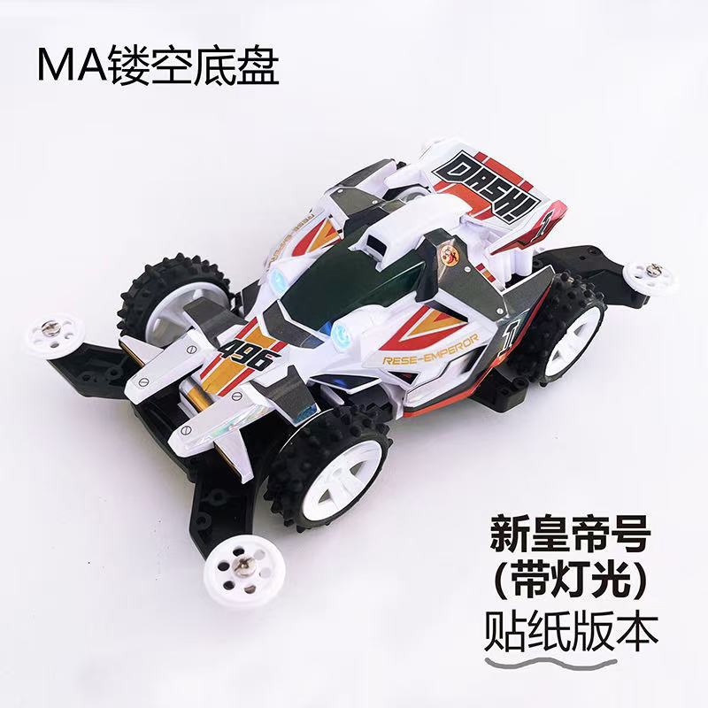 捷品四驱车 四驱小子 新t皇帝号 轻量化 镂空MA底盘 车壳带灯光