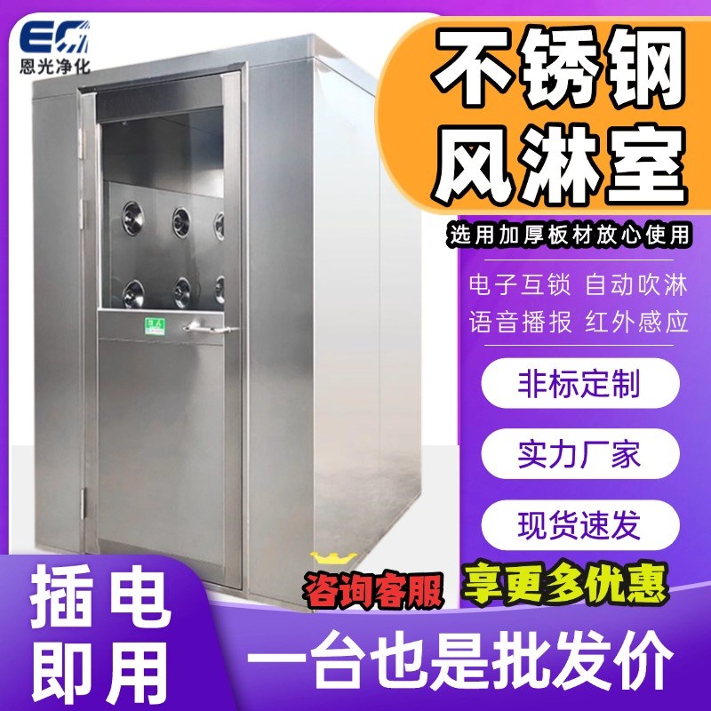 不锈钢风淋室单人单吹双人双吹A无尘车间风淋门风淋房无尘间货淋