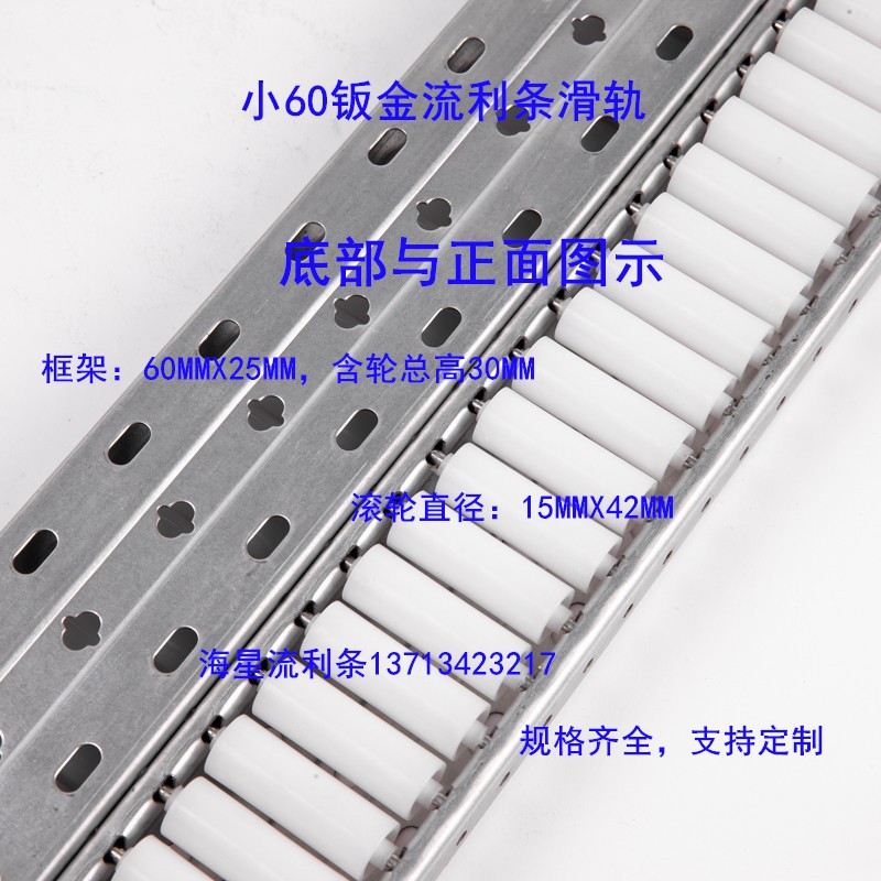 6025加强钣金k流利条滑轨无动力滚轮线棒专用货架卸货神器6公分宽