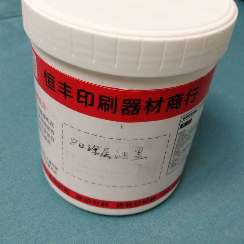 80加强型涂层油墨喷漆喷V粉面丝印油墨